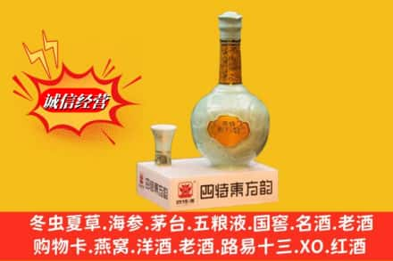 东乡县求购回收四特酒